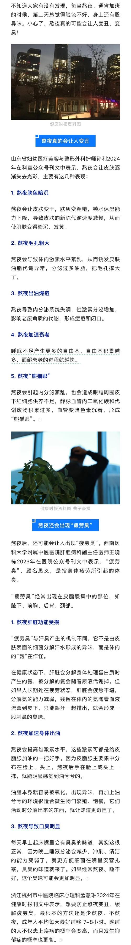 经常加班会让人变臭，经常加班会让人变臭吗