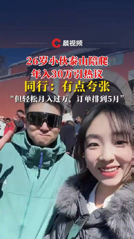 泰山陪爬2天挣近2千，泰山陪爬2天挣近2千元