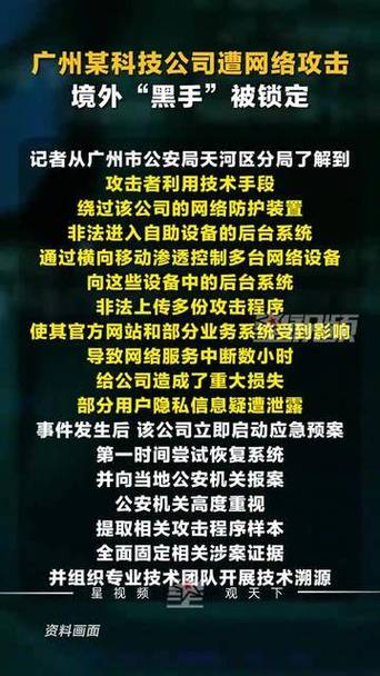 澳彩资料网正版图片大全:公司遭境外黑客攻击
