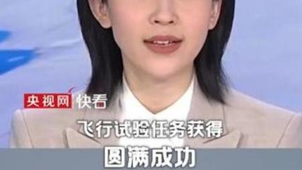 4949cc澳彩资料大全正版:中国发射一箭4星
