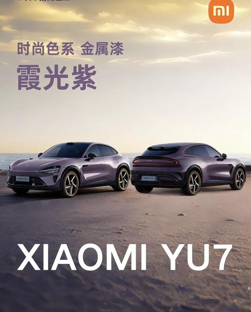 新澳今日开奖结果:小米YU7钛金属色