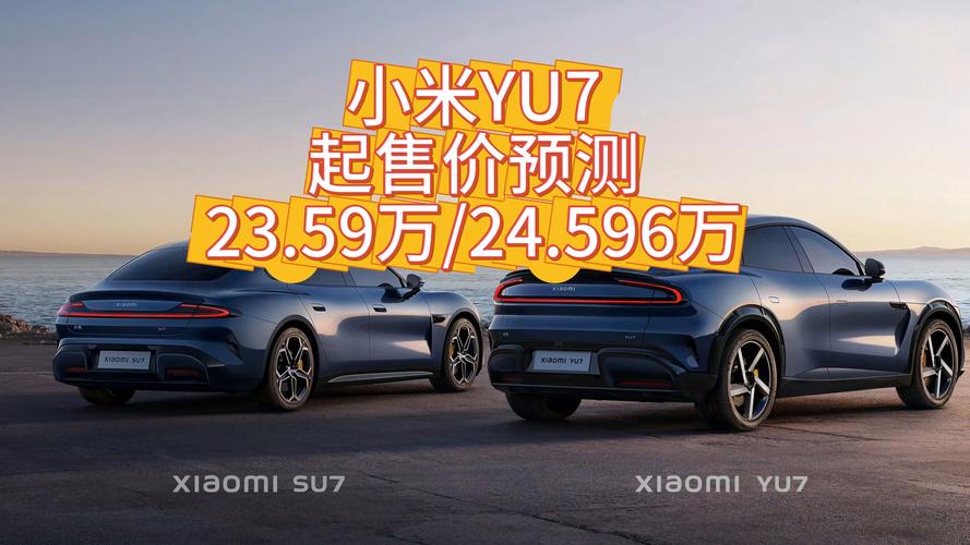 澳彩资料免费提供资料:小米YU7钛金属色