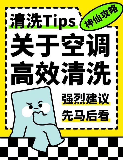 新澳今日图片分析:空调一定要定期清洗