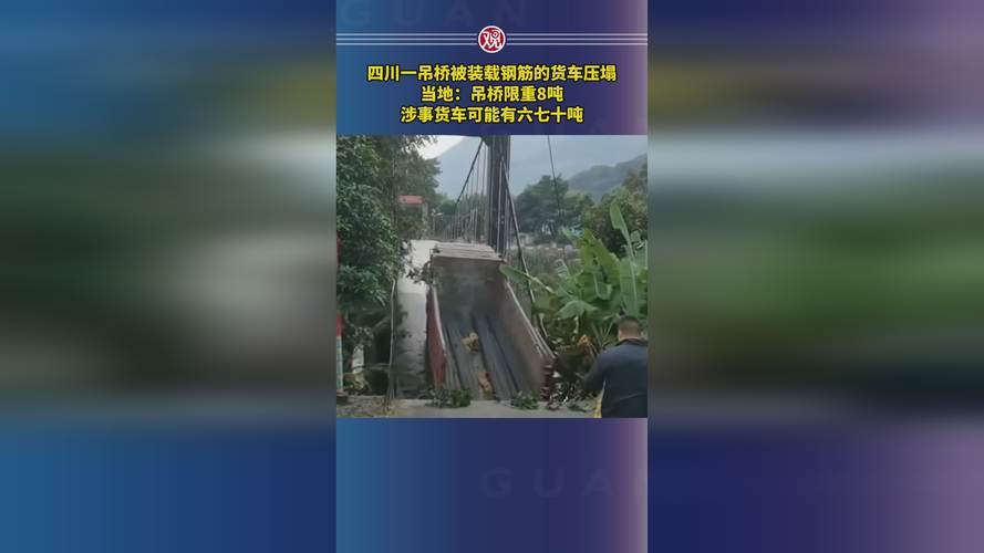 新澳彩免费长期资料大全:四川铁路桥发生垮塌