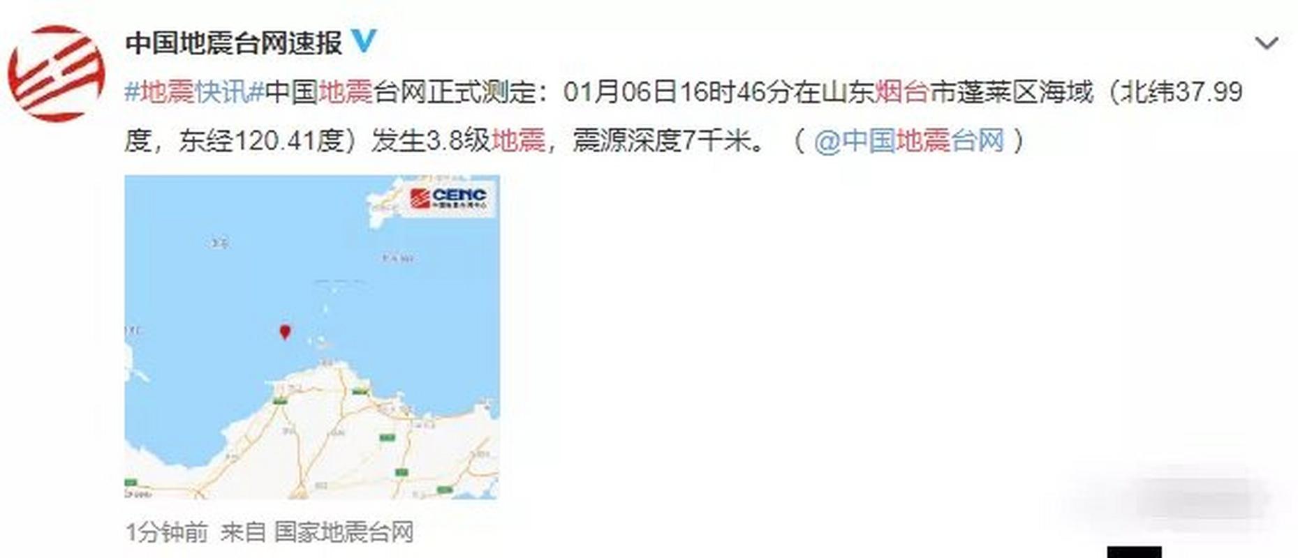 收集各类澳门彩资料的软件叫什么:宜宾发生3.8级地震