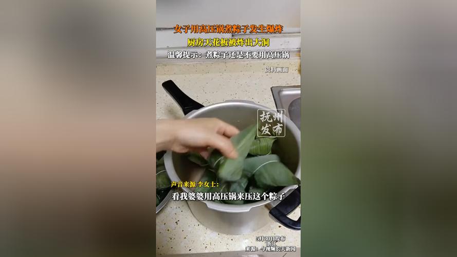 新澳今日图片分析:高压锅煮粽子爆炸
