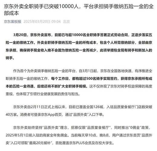 2025澳门天天开好彩大全2023:京东外卖招15万骑手
