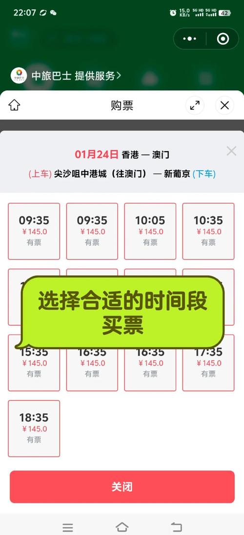 澳门资料百科:火车票代售点仍存在