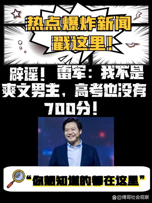 新澳今日图片分析:小米辟谣雷军请奶茶