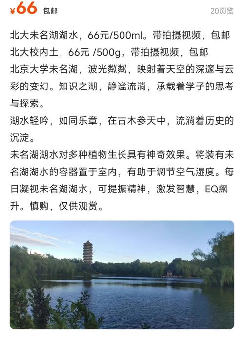 澳彩资料大全部网站010:商家售卖未名湖湖水